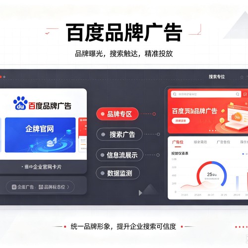 新洲百度品牌广告